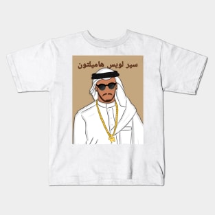 sir lewis hamilton habibi Kids T-Shirt